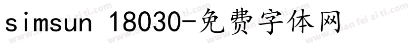 simsun 18030字体转换